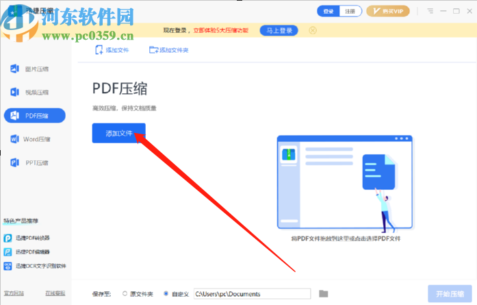迅捷压缩软件批量压缩PDF文件的操作方法