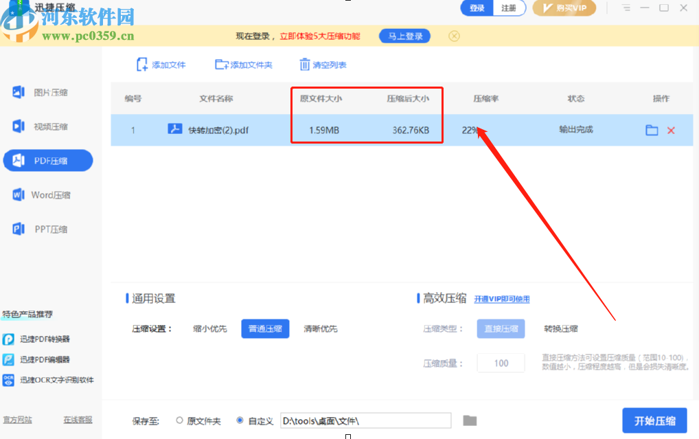 迅捷压缩软件批量压缩PDF文件的操作方法