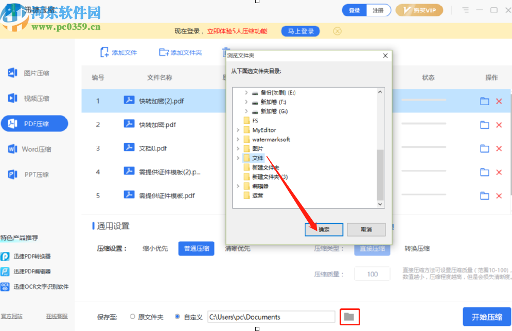 迅捷压缩软件批量压缩PDF文件的操作方法
