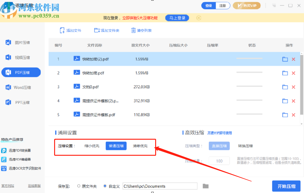 迅捷压缩软件批量压缩PDF文件的操作方法