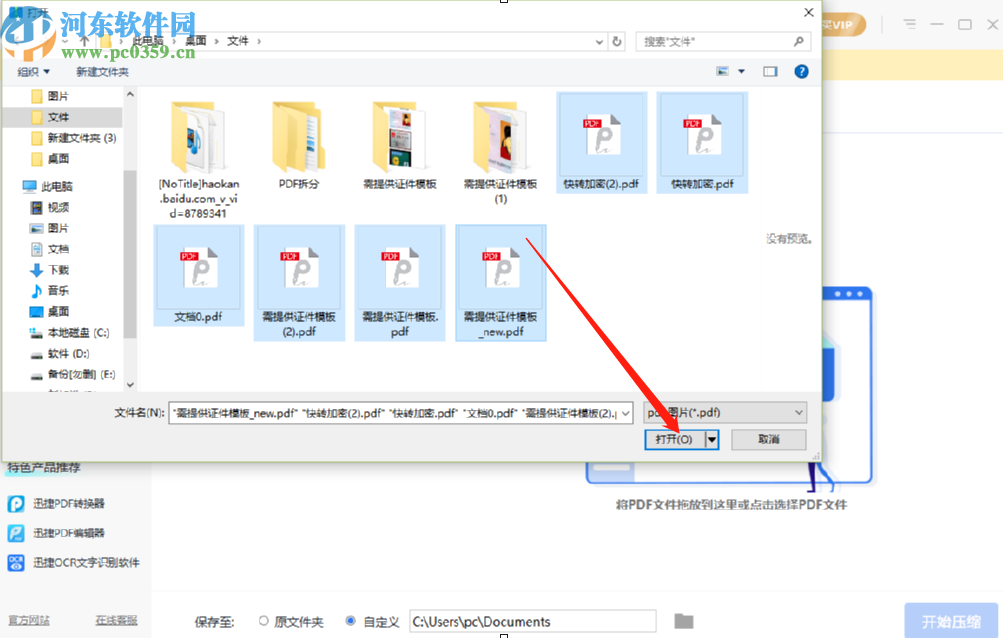 迅捷压缩软件批量压缩PDF文件的操作方法