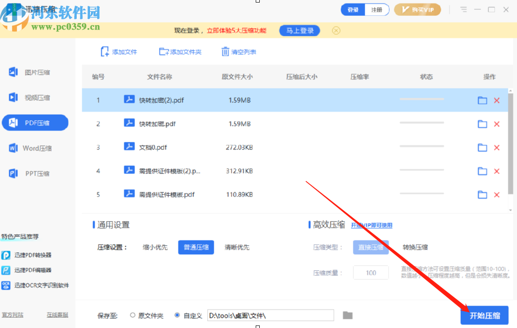 迅捷压缩软件批量压缩PDF文件的操作方法