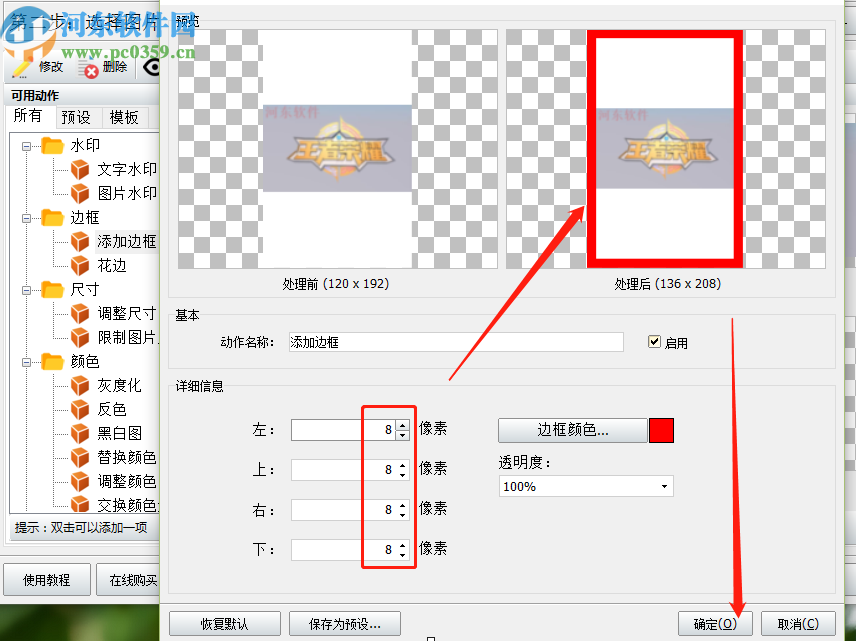 神奇图片批处理软件批量给图片添加边框的方法步骤