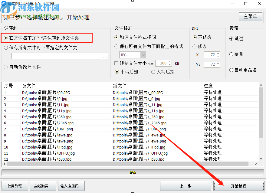 神奇图片批处理软件批量给图片添加边框的方法步骤