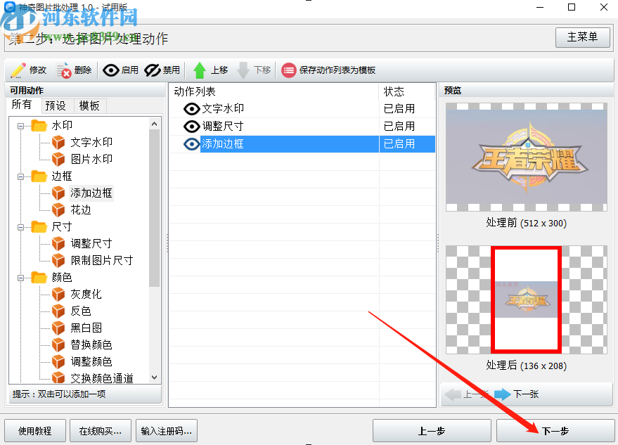神奇图片批处理软件批量给图片添加边框的方法步骤
