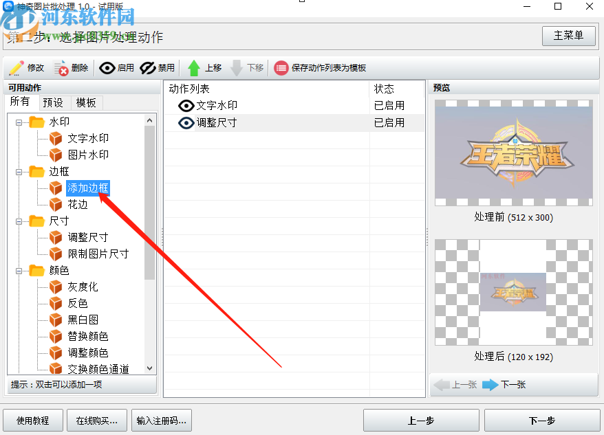 神奇图片批处理软件批量给图片添加边框的方法步骤