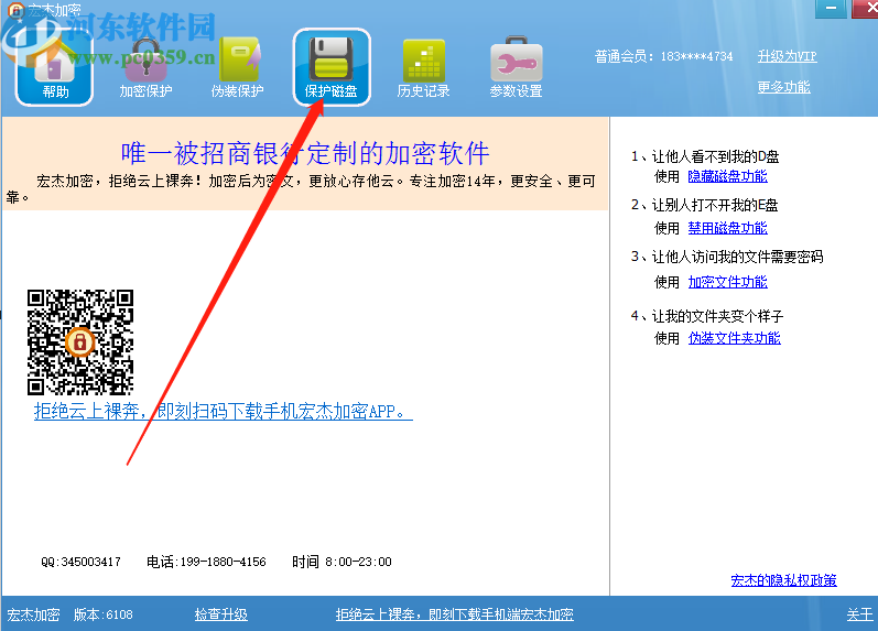 使用宏杰文件夹加密软件保护电脑磁盘的方法