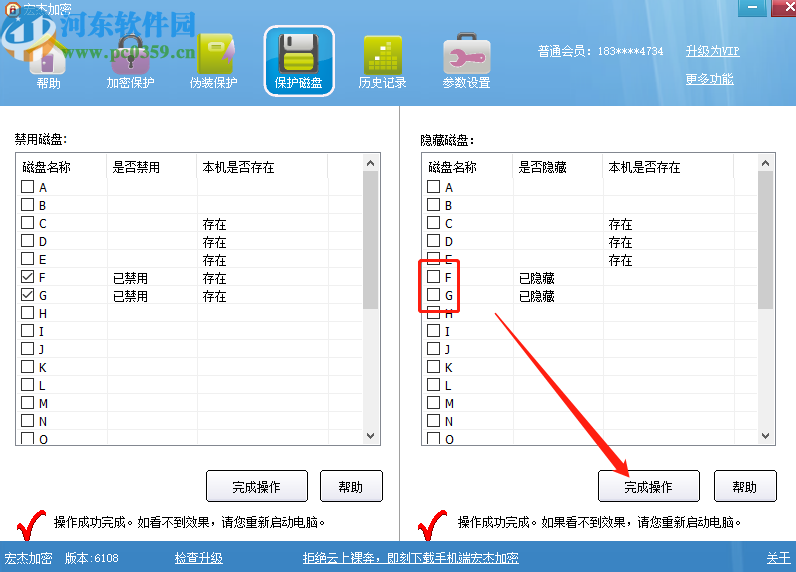 使用宏杰文件夹加密软件保护电脑磁盘的方法