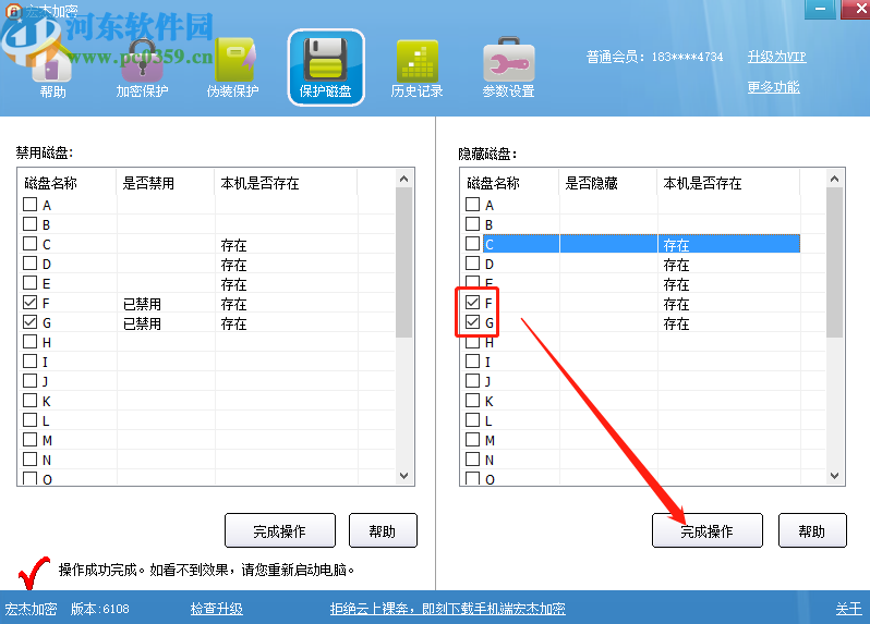 使用宏杰文件夹加密软件保护电脑磁盘的方法