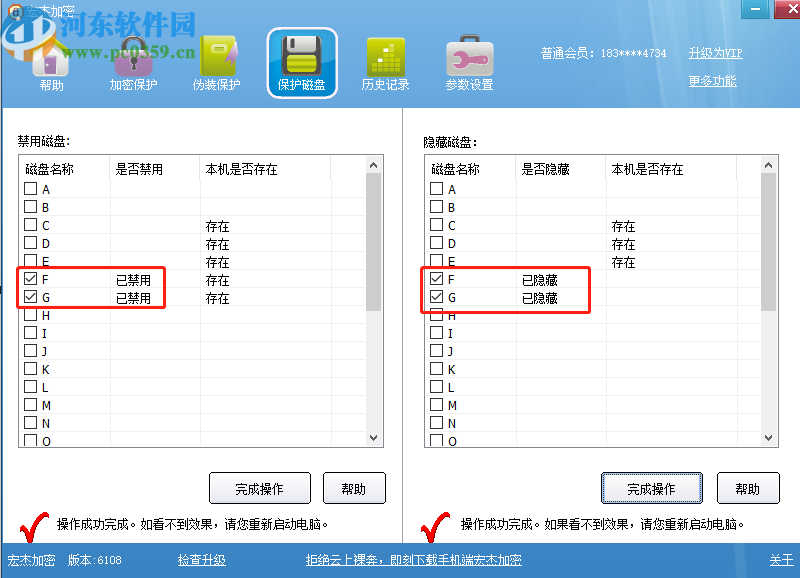 使用宏杰文件夹加密软件保护电脑磁盘的方法