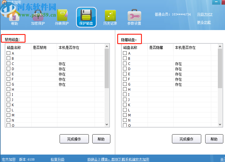 使用宏杰文件夹加密软件保护电脑磁盘的方法
