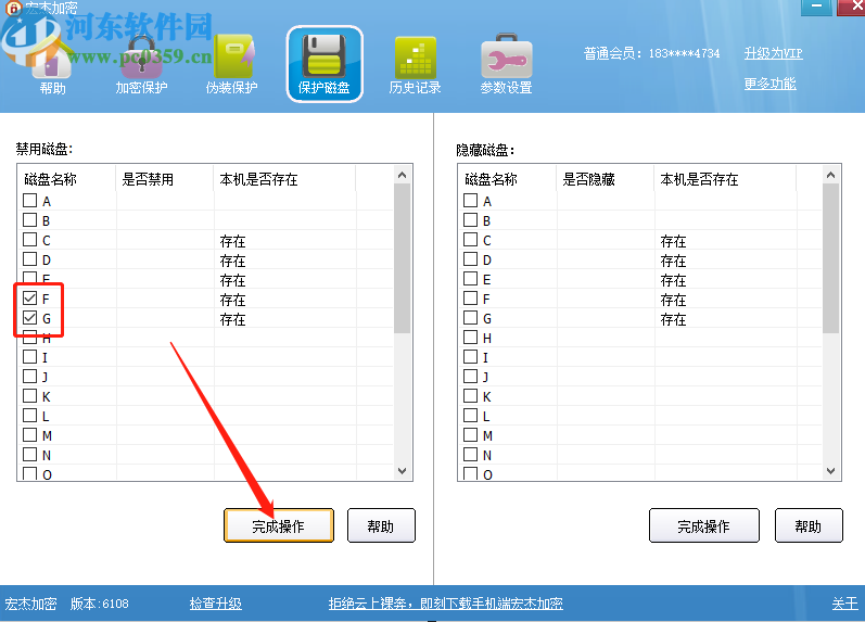 使用宏杰文件夹加密软件保护电脑磁盘的方法