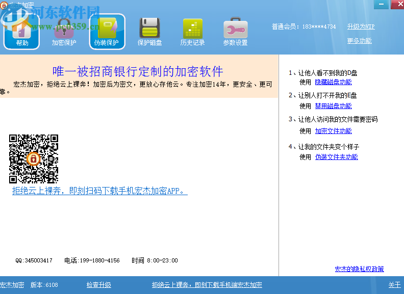 使用宏杰文件夹加密软件保护电脑磁盘的方法