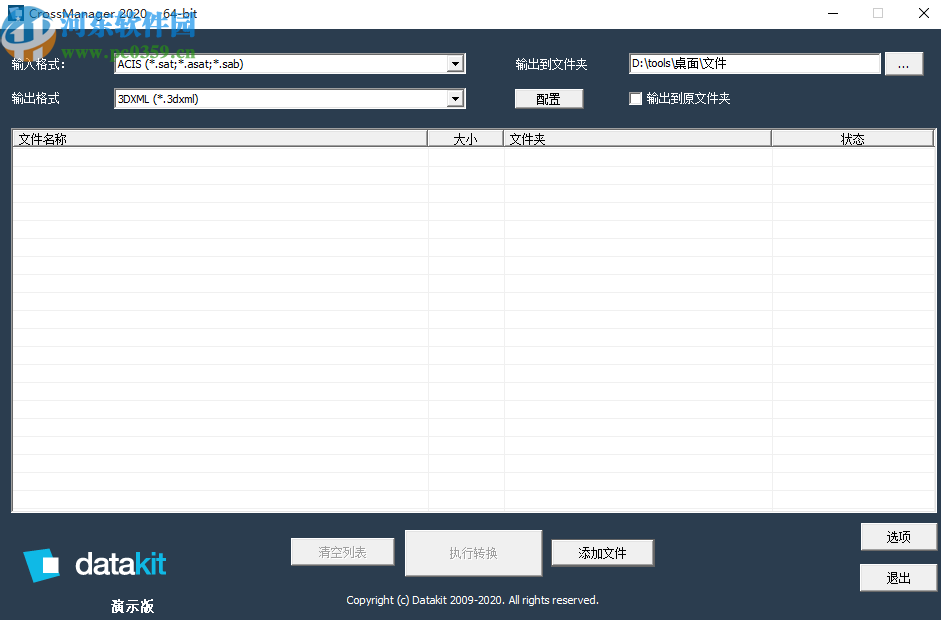 datakit crossmanager设置成中文界面的操作方法