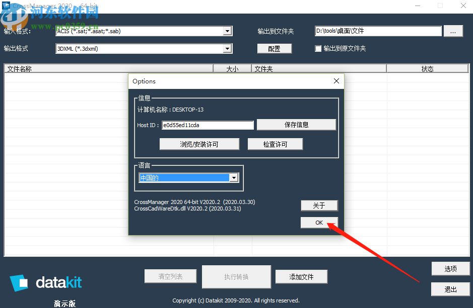 datakit crossmanager设置成中文界面的操作方法