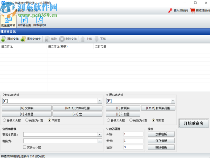 神奇文档处理软件批量重命名文件的方法