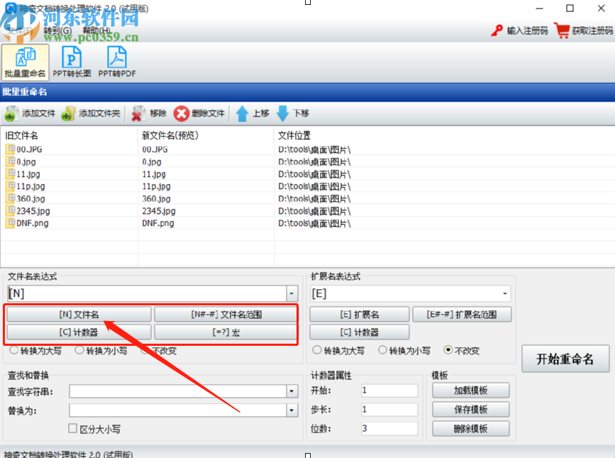 神奇文档处理软件批量重命名文件的方法