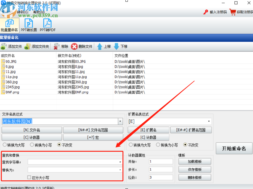 神奇文档处理软件批量重命名文件的方法