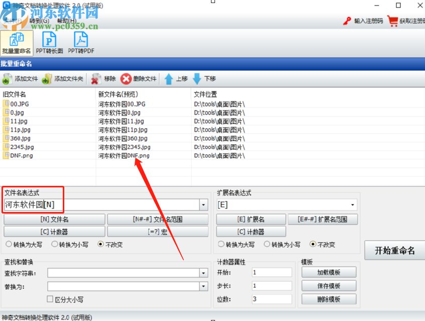 神奇文档处理软件批量重命名文件的方法