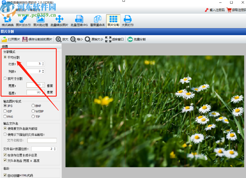 使用神奇图像处理软件分割图片文件的方法