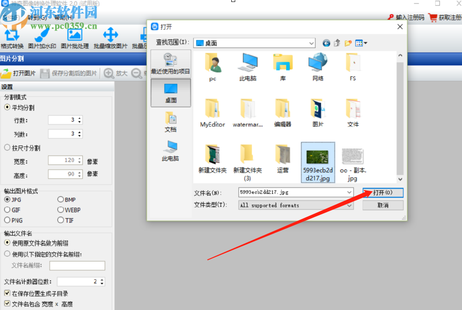 使用神奇图像处理软件分割图片文件的方法
