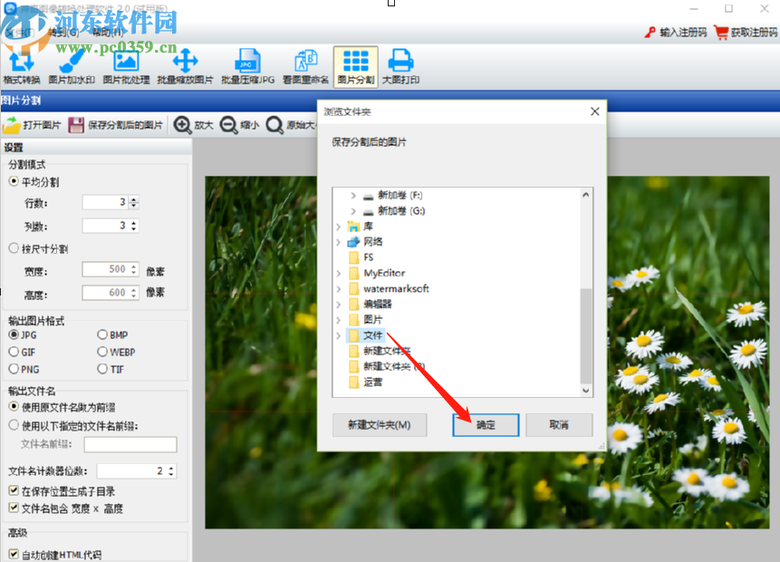 使用神奇图像处理软件分割图片文件的方法