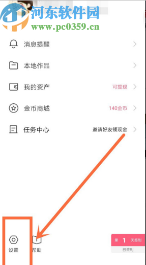 她拍APP开启免打扰功能的方法步骤