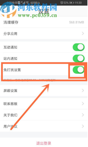 她拍APP开启免打扰功能的方法步骤