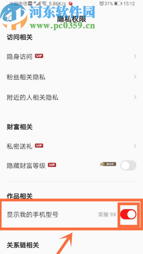 全民K歌APP关闭显示手机型号的方法步骤