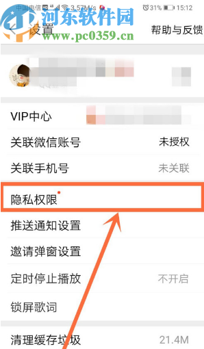 全民K歌APP关闭显示手机型号的方法步骤