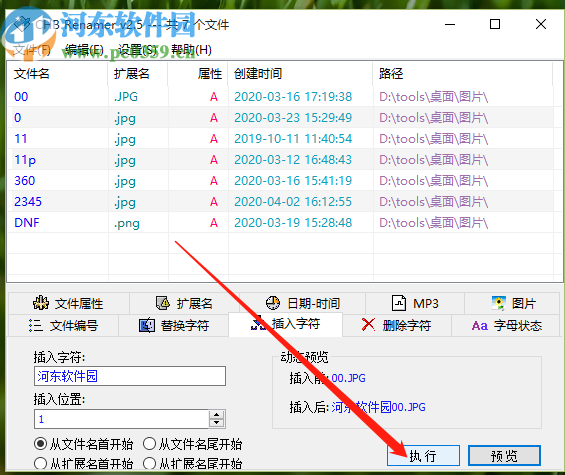 使用CHB Renamer批量更改文件名称的方法