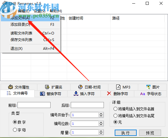 使用CHB Renamer批量更改文件名称的方法