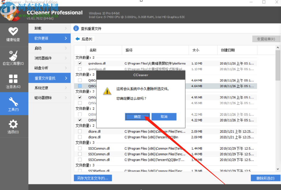 CCleaner扫描删除重复文件的操作方法