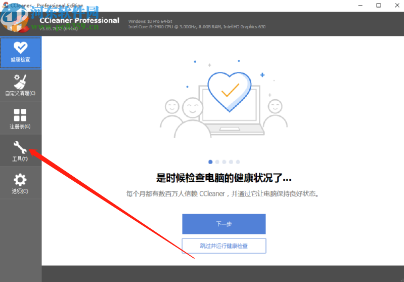 CCleaner扫描删除重复文件的操作方法