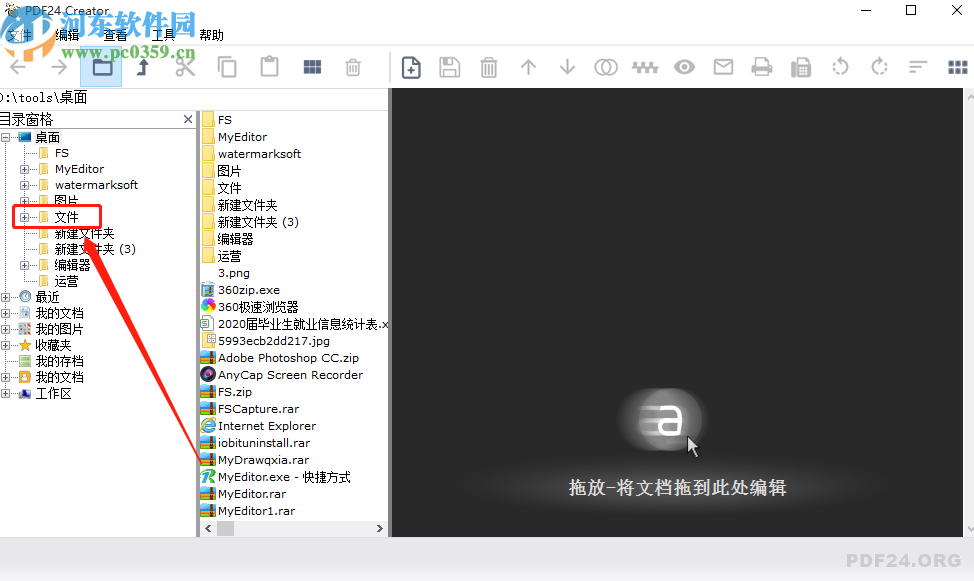 PDF24 Creator合并PDF文件的方法步骤