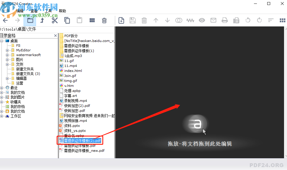 PDF24 Creator合并PDF文件的方法步骤