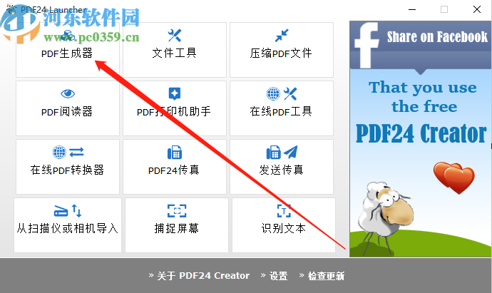 PDF24 Creator合并PDF文件的方法步骤