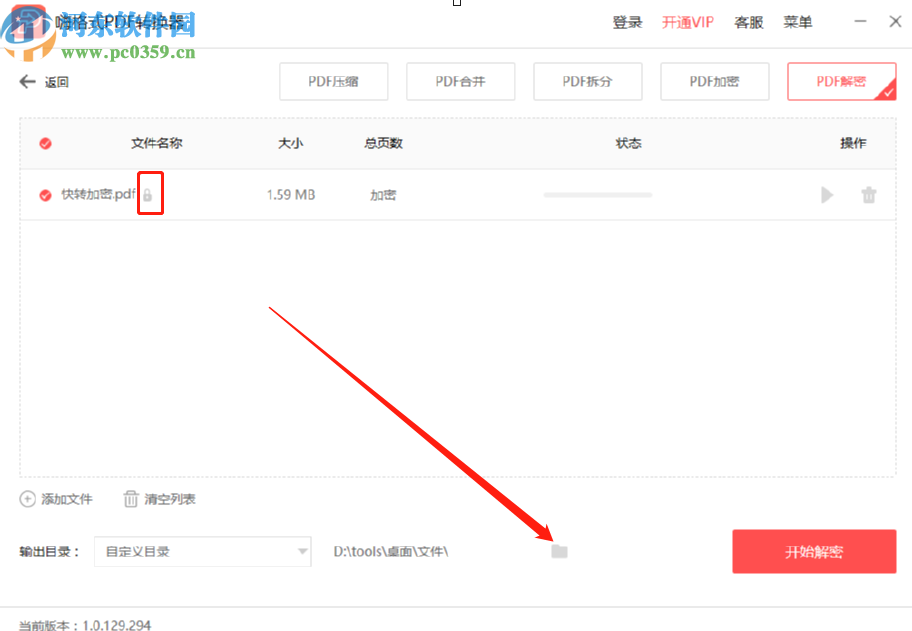 利用嗨格式PDF转换器解除PDF文件密码的操作方法