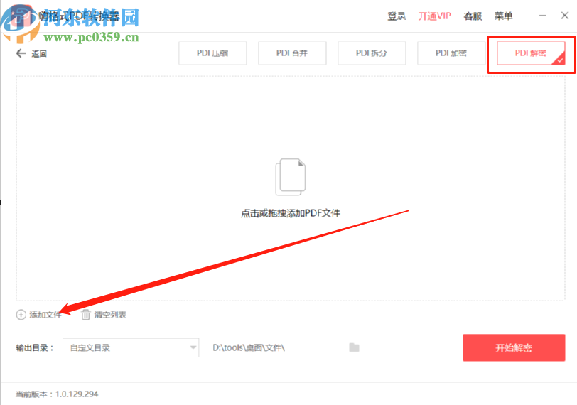 利用嗨格式PDF转换器解除PDF文件密码的操作方法