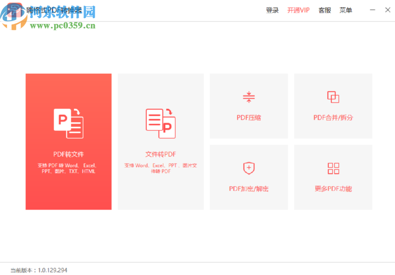 利用嗨格式PDF转换器解除PDF文件密码的操作方法