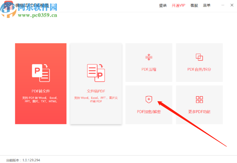 利用嗨格式PDF转换器解除PDF文件密码的操作方法