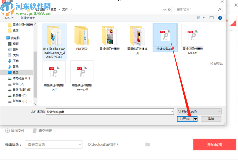 利用嗨格式PDF转换器解除PDF文件密码的操作方法