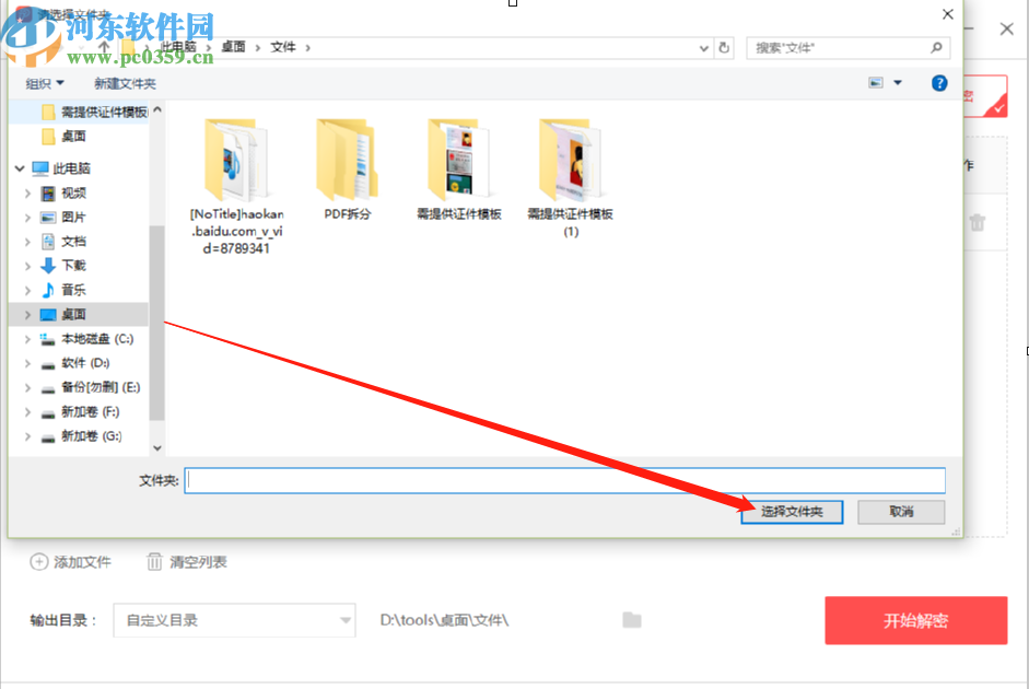 利用嗨格式PDF转换器解除PDF文件密码的操作方法