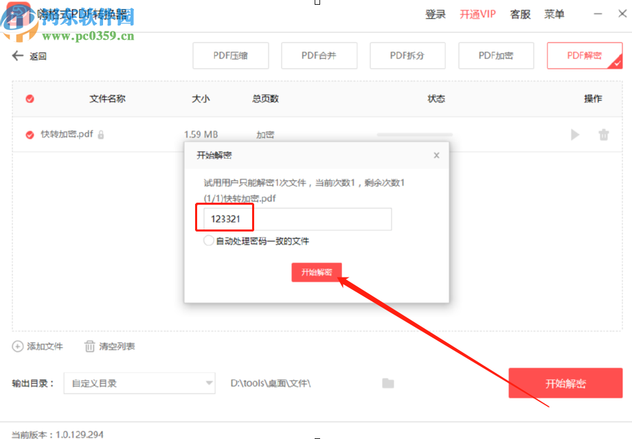 利用嗨格式PDF转换器解除PDF文件密码的操作方法