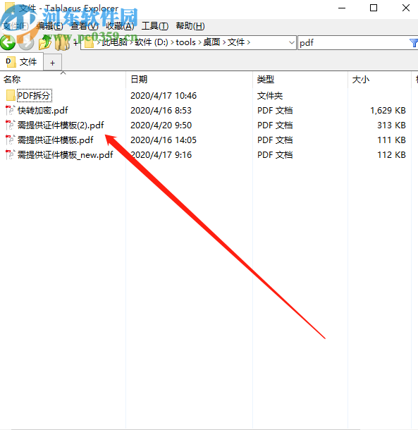Tablacus Explorer快速查找文件的方法步骤