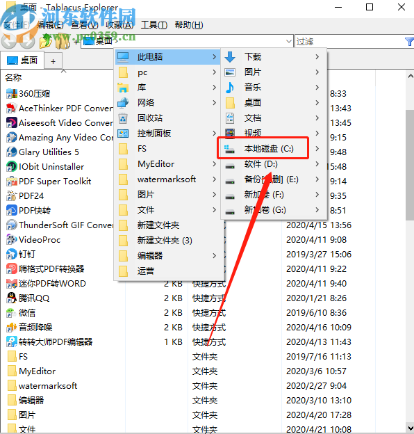 Tablacus Explorer快速查找文件的方法步骤