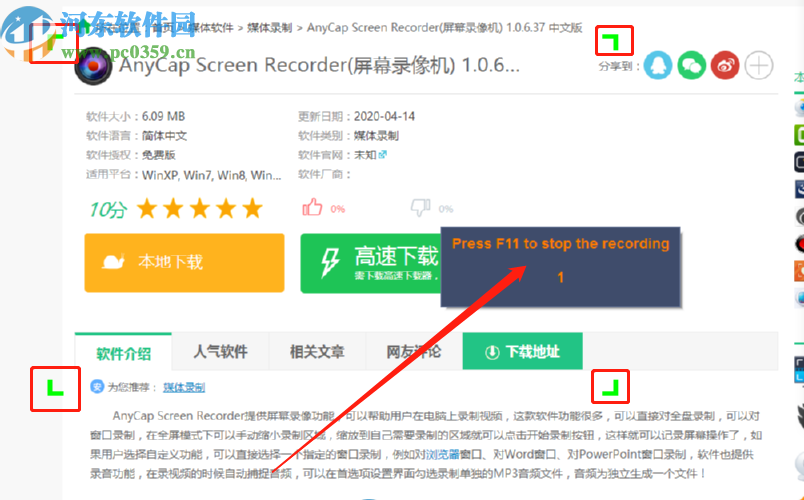 AnyCap Screen Recorder自定义选取区域录制视频的方法
