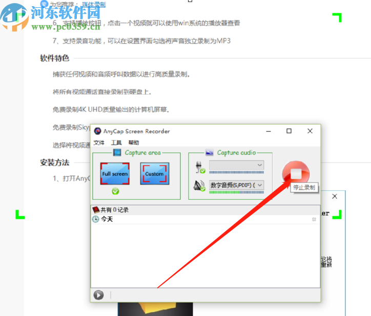 AnyCap Screen Recorder自定义选取区域录制视频的方法