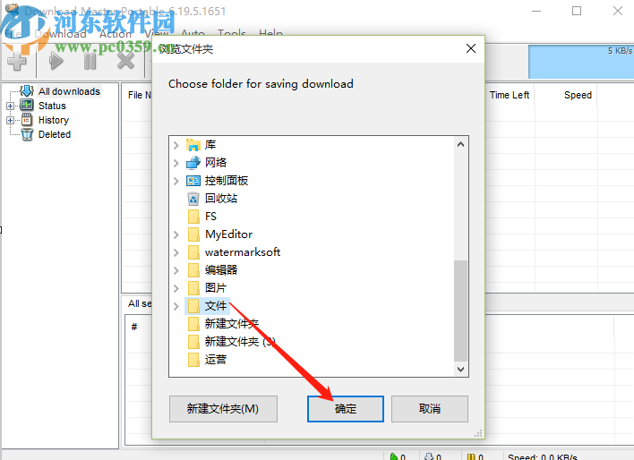 使用Download Master下载网页的操作方法