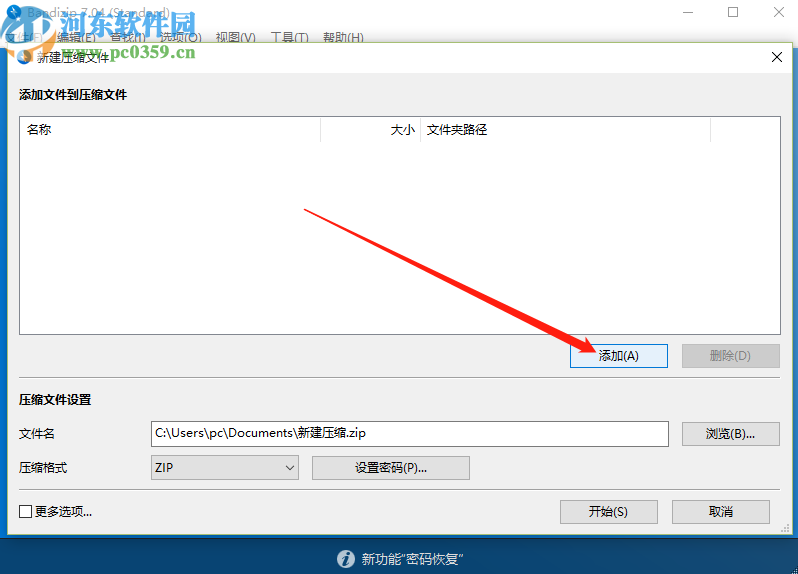 使用BandiZip加密压缩文件的操作方法